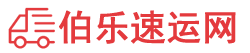 十堰物流专线,十堰物流公司